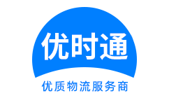 泗　县到香港货运公司，泗　县到台湾快递公司，泗　县至澳门物流公司