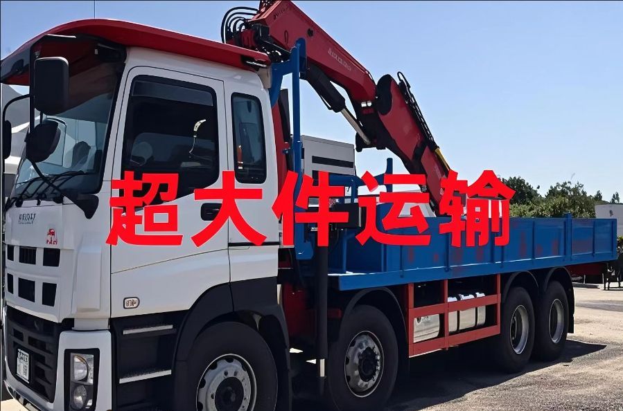 泗　县超大件运输